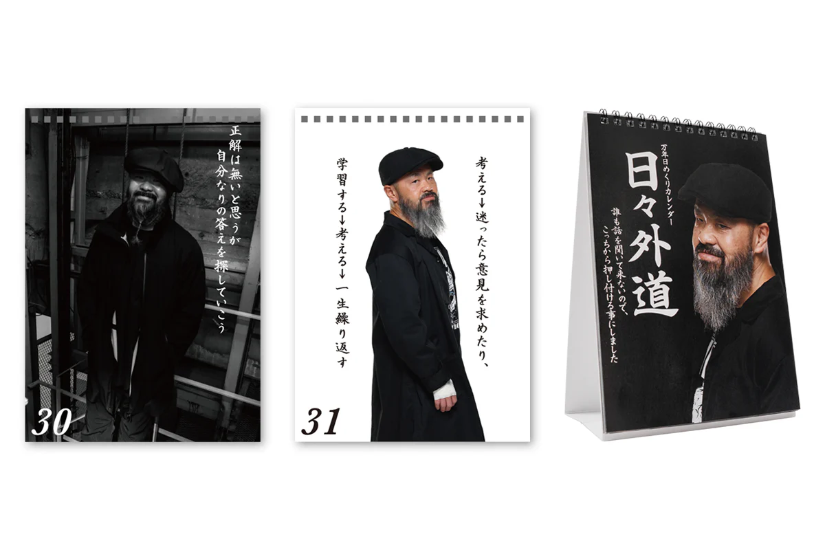 万年日めくりカレンダー「日々外道」