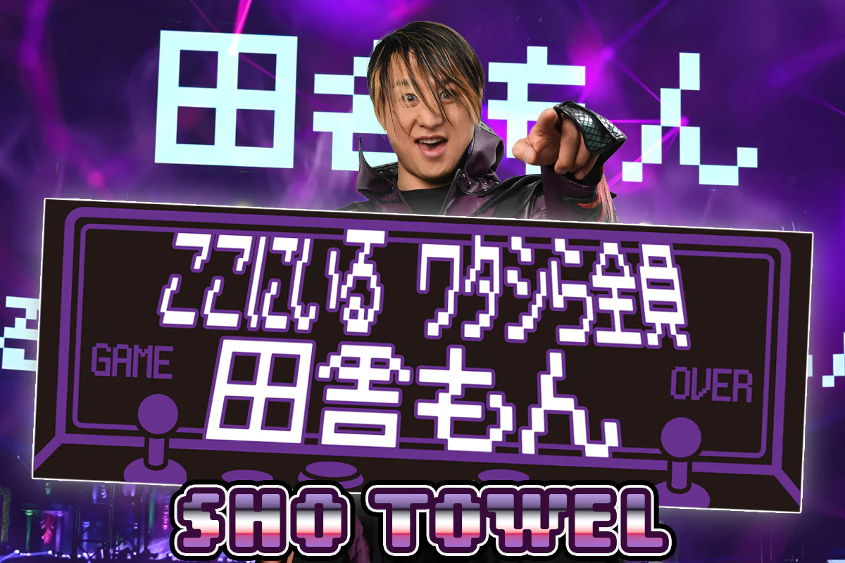SHO「ここにいる ワタシら全員 田舎もん」スポーツタオル