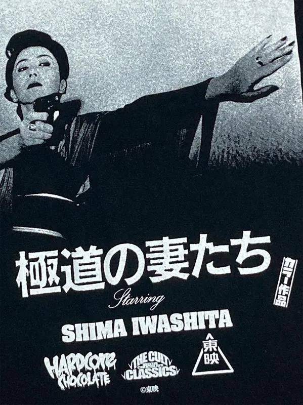 極道の妻たち/粟津環(かもめの会ブラック)