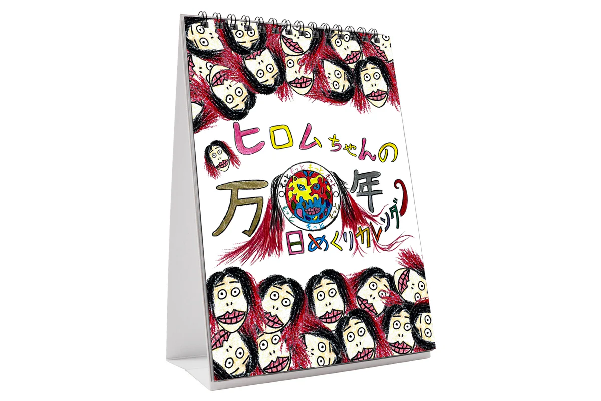 高橋ヒロム 万年日めくりカレンダー