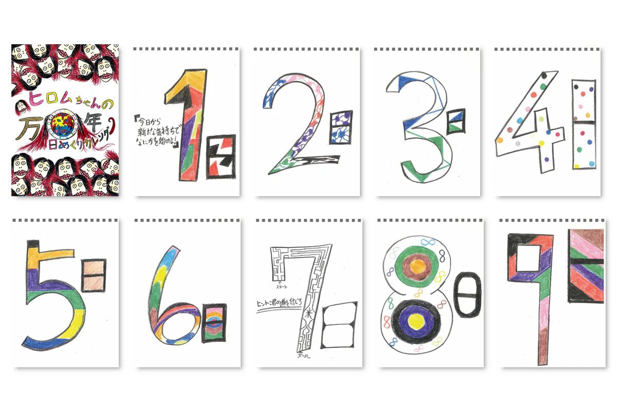 高橋ヒロム 万年日めくりカレンダー