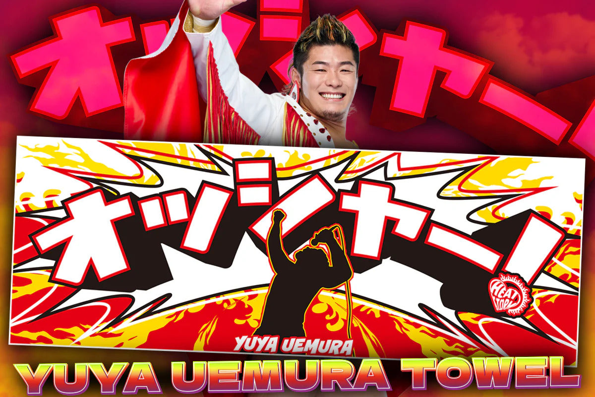 上村優也「オッシャー！」スポーツタオル