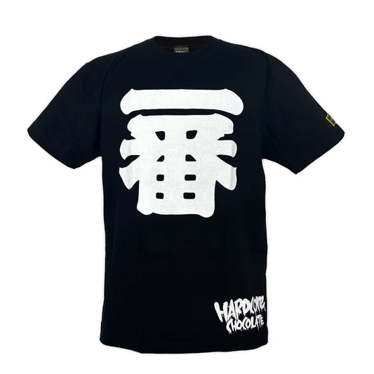 一番 （超新星ブラック）