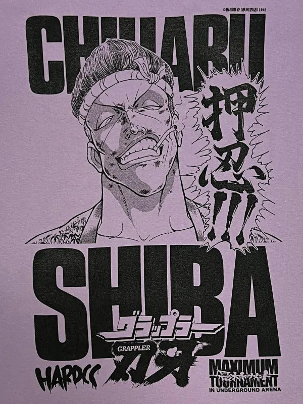 グラップラー刃牙　柴千春（根性ライトパープル）Tシャツ