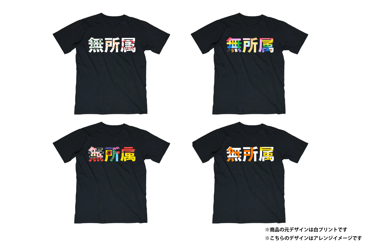 無所属 Tシャツ
