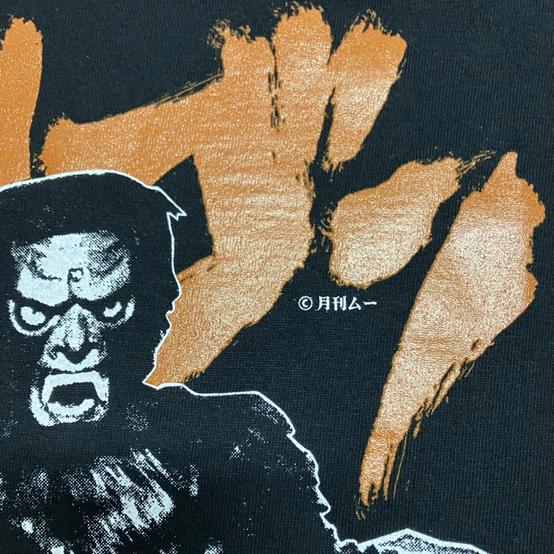 月刊ムー 類人猿ヒバゴン (1970比婆山ブラック) Tシャツ