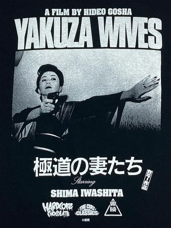 極道の妻たち/粟津環（かもめの会ブラック）