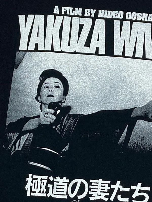 極道の妻たち/粟津環（かもめの会ブラック）